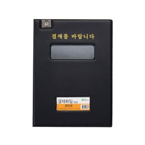 [문화산업] F698-7 창문형 클립결재화일(결재판) A4(흑색)